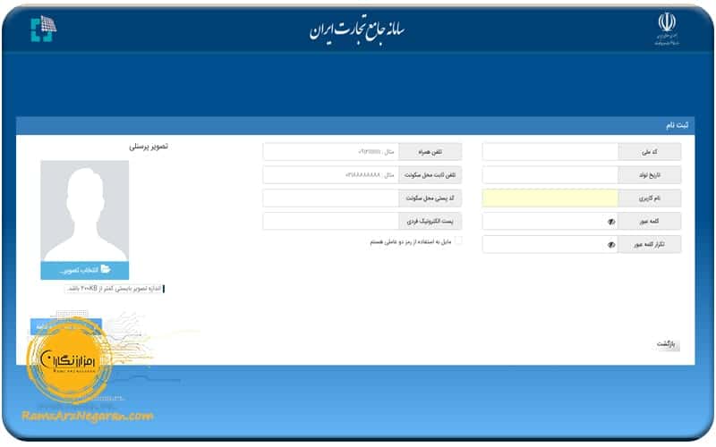  ثبت‌نام در سامانه جامع تجارت ایران